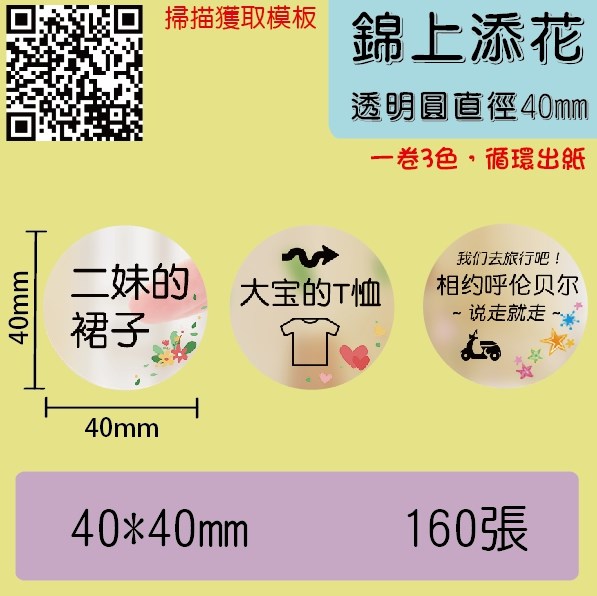 40*40錦上添花
