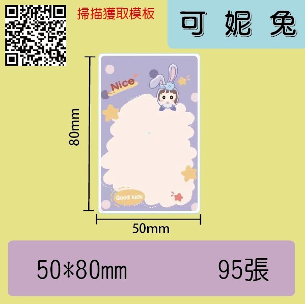 可妮兔50*80