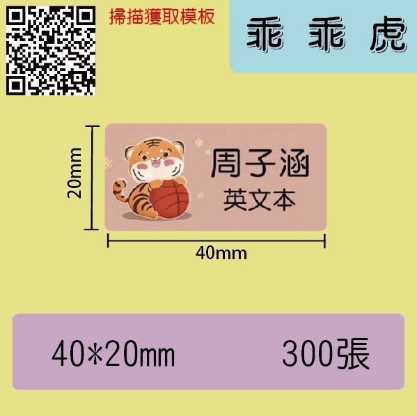 乖乖虎40*20