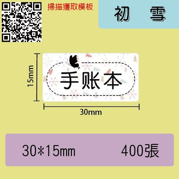 初雪30*15