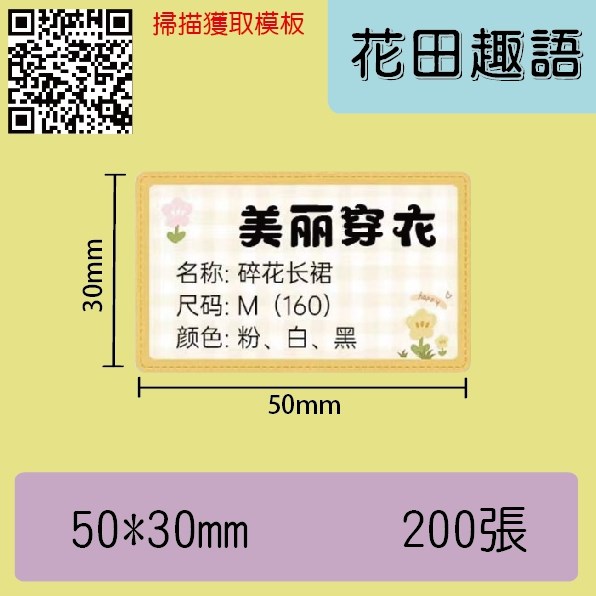 花田趣語50*30