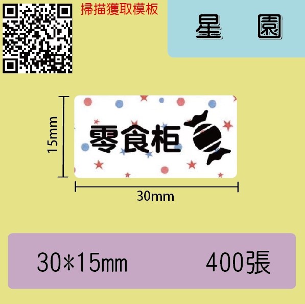 星園30*15