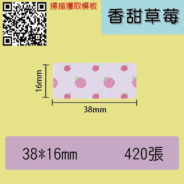 香甜草莓38*16