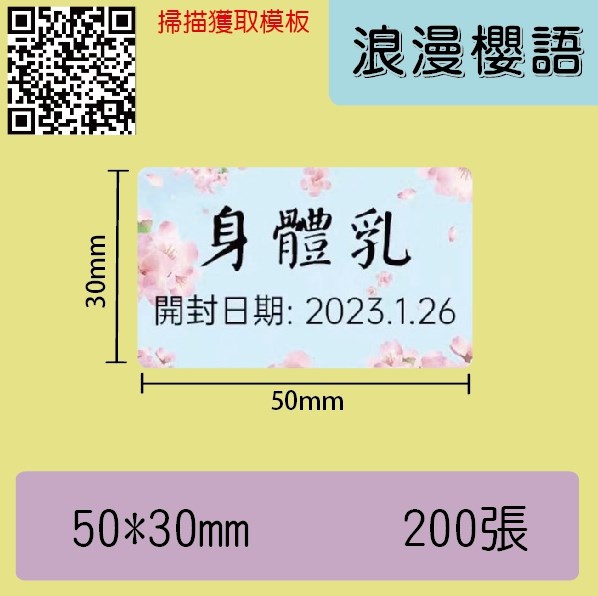 浪漫櫻語50*30