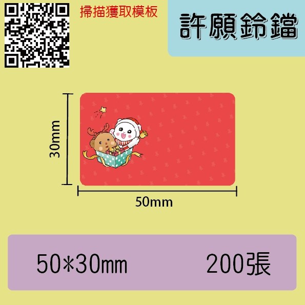 許願鈴鐺50*30
