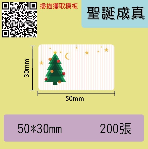 聖誕成真50*30