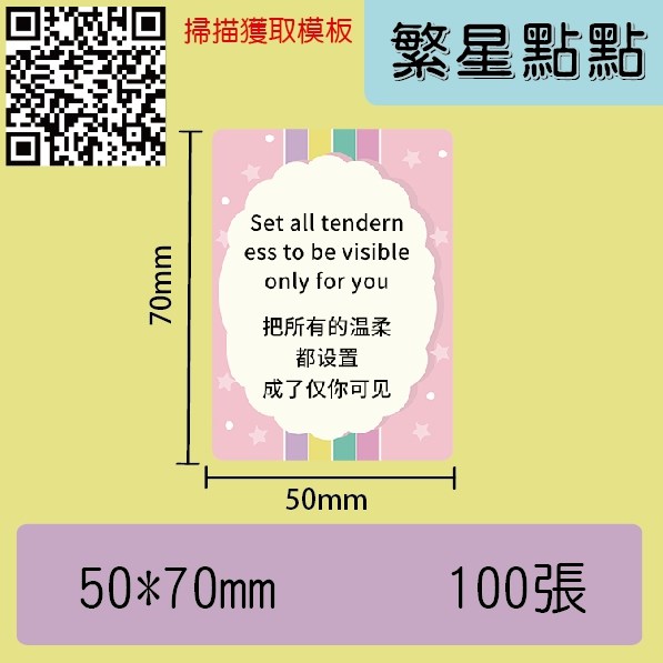 繁星點點50*70