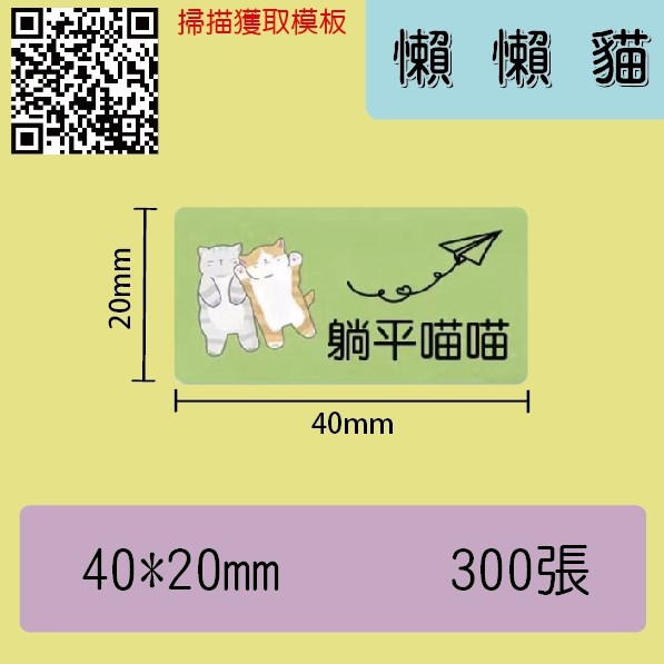 懶懶貓40*20