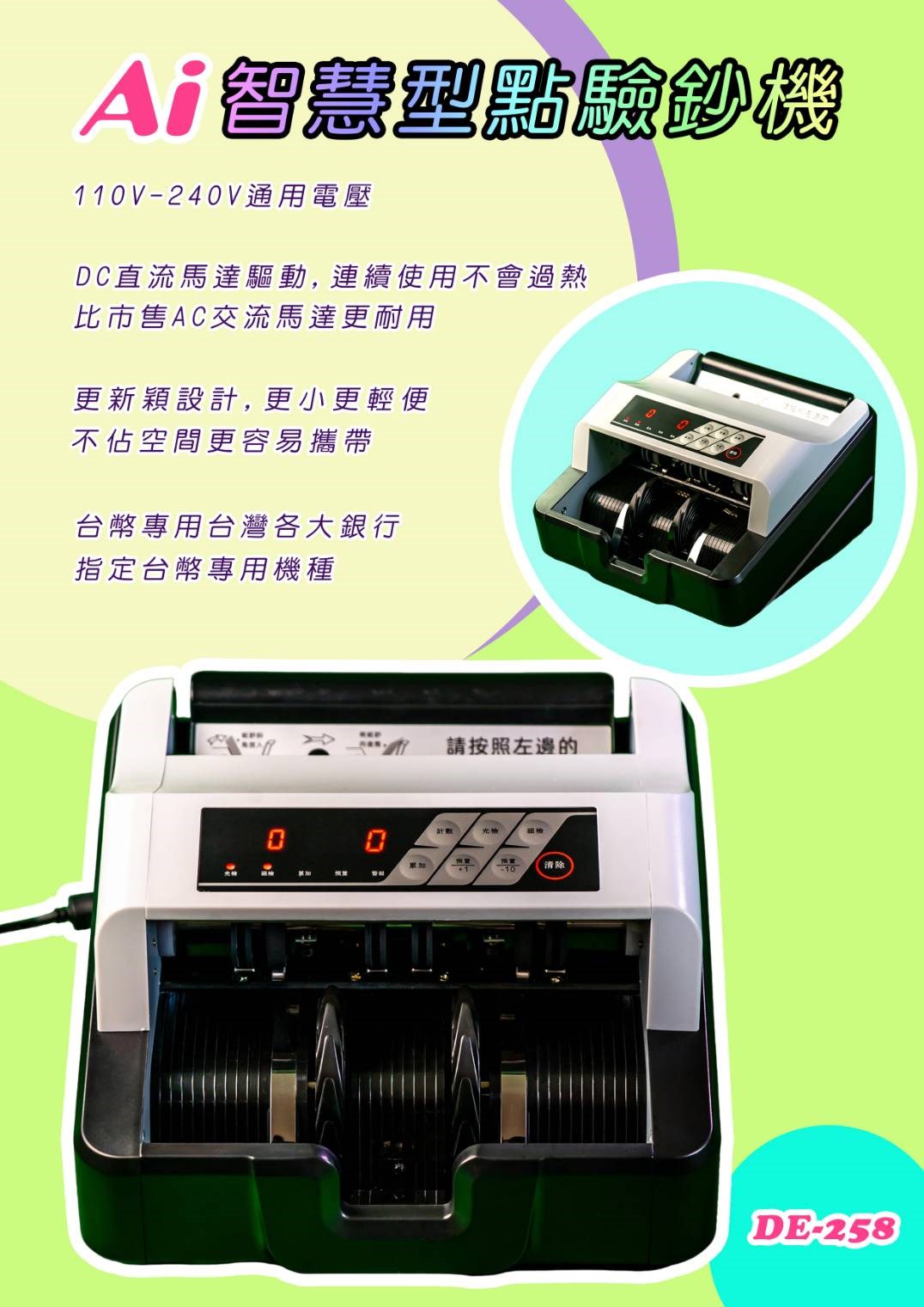 ~新品上市!!~   AI智慧型點驗鈔機   保固一年