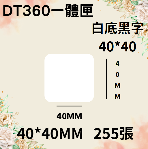 德佟轉印式 DT360S/DT360P 專屬貼紙