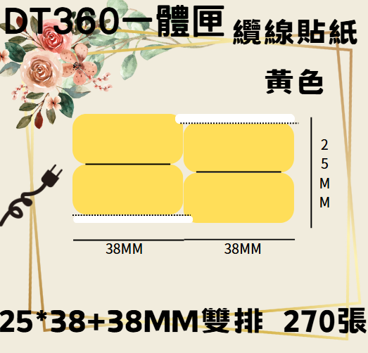 德佟轉印式 DT360S/DT360P 專屬貼紙