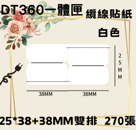 德佟轉印式 DT360S/DT360P 專屬貼紙