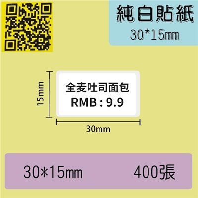純白貼紙-30*15