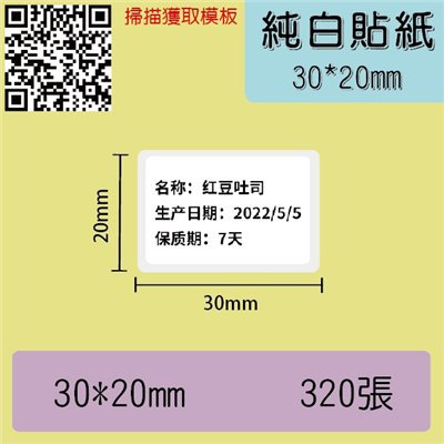 純白貼紙-30*20