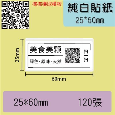 純白貼紙-25*60