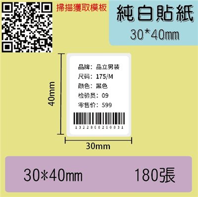純白貼紙-30*40