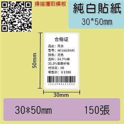 純白貼紙-30*50