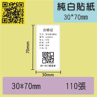 純白貼紙-30*70