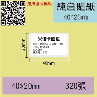 純白貼紙-40*20
