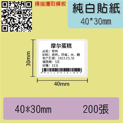 純白貼紙-40*30