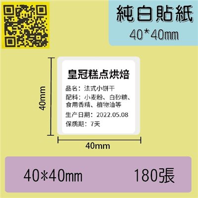純白貼紙-40*40