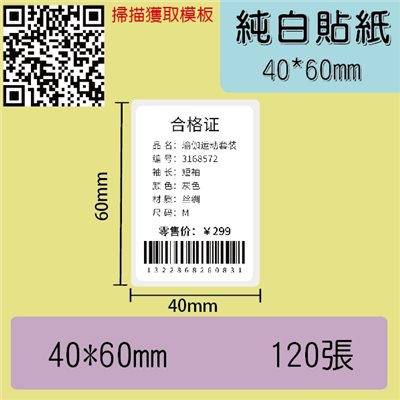 純白貼紙-40*60