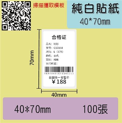 純白貼紙-40*70