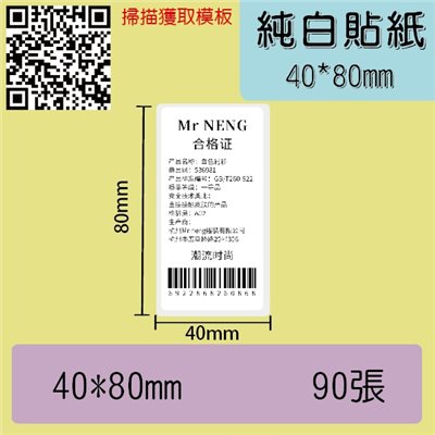 純白貼紙-40*80