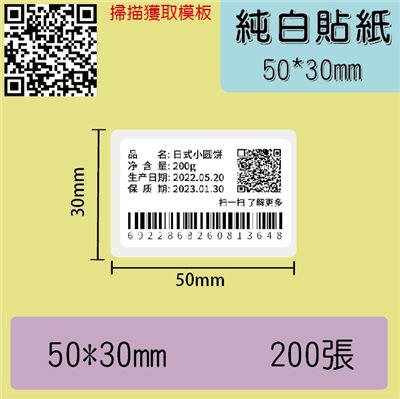 純白貼紙-50*30