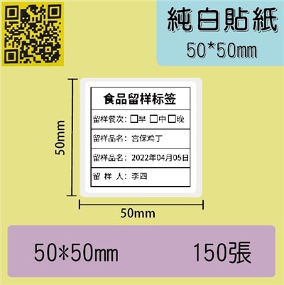 純白貼紙-50*50