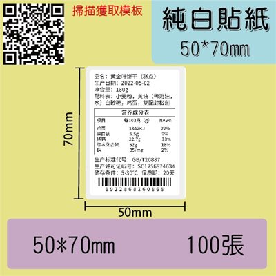 純白貼紙-50*70