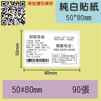 純白貼紙-50*80