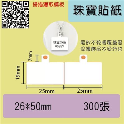 珠寶貼紙 -19+7*25+25