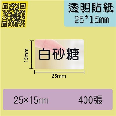 透明貼紙 -25*15
