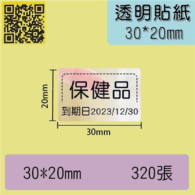 透明貼紙 -30*20
