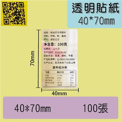 透明貼紙 -40*70