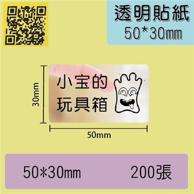透明貼紙 -50*30
