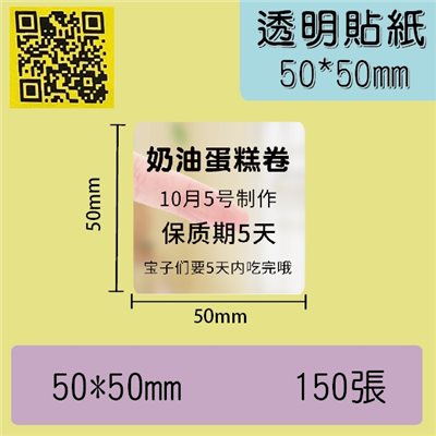 透明貼紙 -50*50