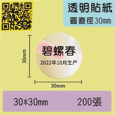 透明貼紙 -圓形30*30