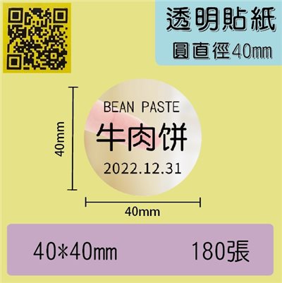 透明貼紙 -圓形40*40