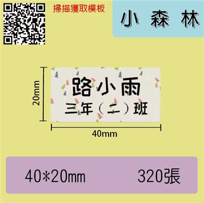 花色貼紙 -小森林40*20