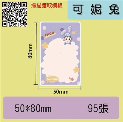 花色貼紙 -可妮兔50*80