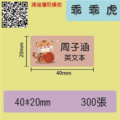 花色貼紙 -乖乖虎40*20