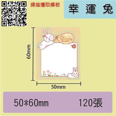 花色貼紙 -幸運兔50*60