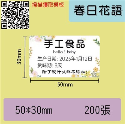花色貼紙 -春日花語50*30
