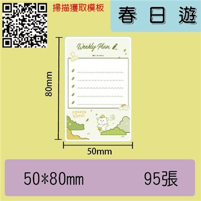 花色貼紙 -春日遊50*80