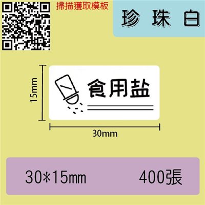 花色貼紙 -珍珠白30*15