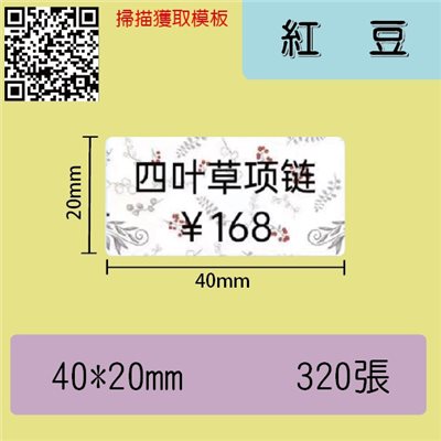 花色貼紙 -紅豆40*20
