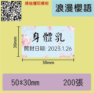 花色貼紙 -浪漫櫻語50*30