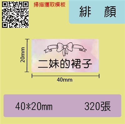 花色貼紙 -緋顏40*20
